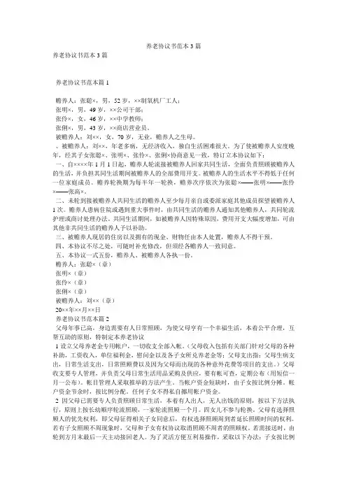 养老协议书范本3篇