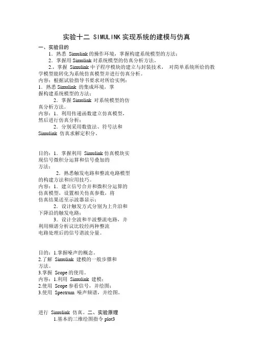 实验十二SIMULINK实现系统的建模及仿真