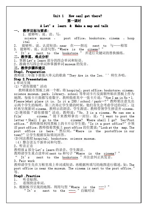 新版pep英语六年级上册unit_1_how_can_i_get_there教案(六课时)