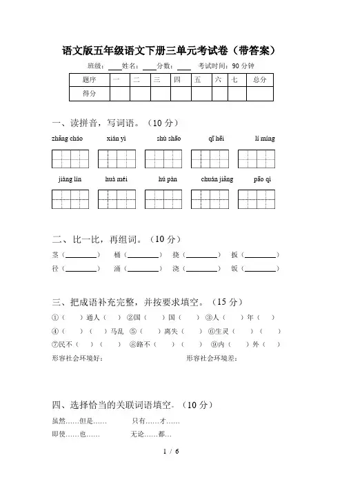 语文版五年级语文下册三单元考试卷(带答案)