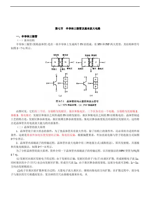 电气工程师 公共基础科目 第81讲 电工电子技术(九)