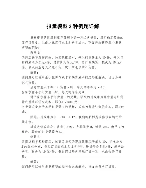 报童模型3种例题详解