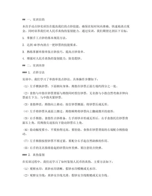 手动点钞实训报告