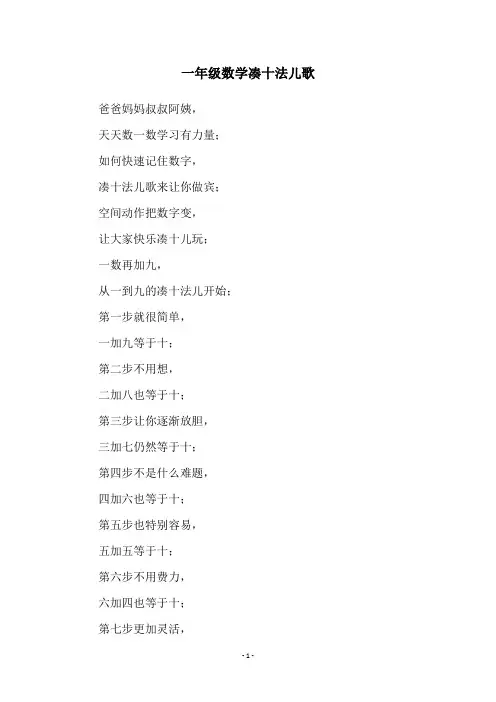 一年级数学凑十法儿歌