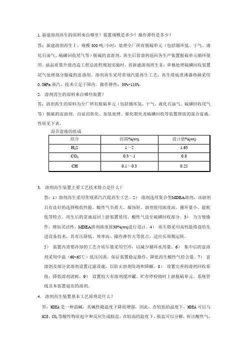 溶剂再生培训资料