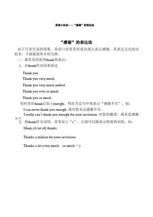 英语小知识-感谢的表达方法