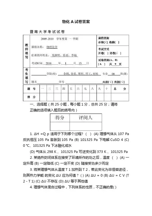 物化A试卷答案