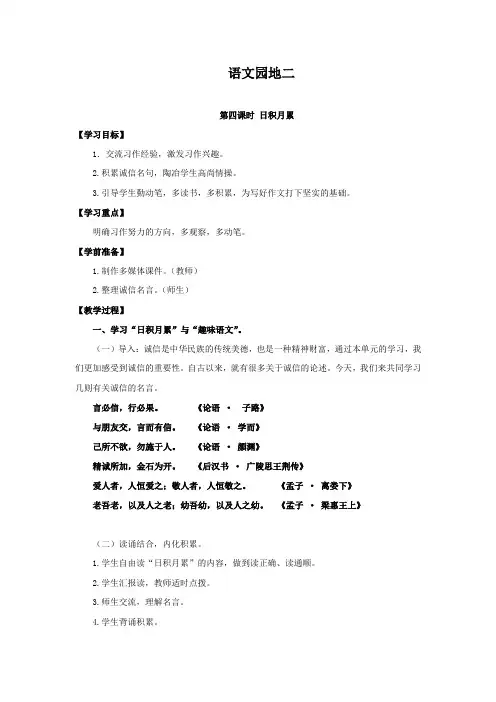 人教版四年级语文下册《二组  语文园地二  我的发现.日积月累》研讨课教案_2