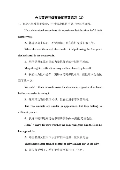 公共英语三级翻译汉译英练习(2)