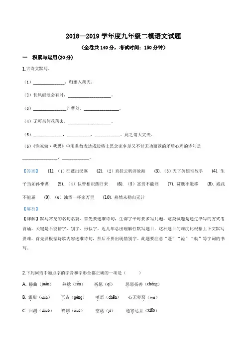 精品解析：【市级联考】江苏省徐州市2019届九年级第二次模拟考试语文试题(解析版)