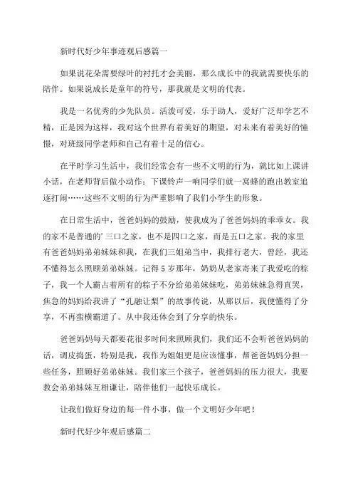 关于2023年央视《新时代好少年》观后感精选5篇