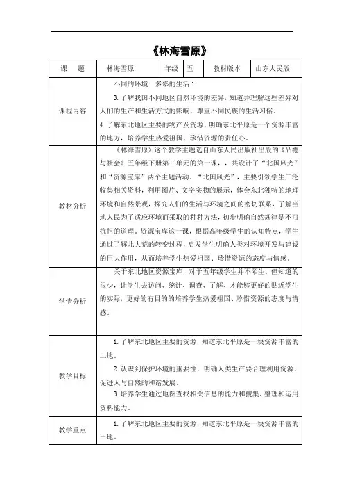 《林海雪原》精品教案