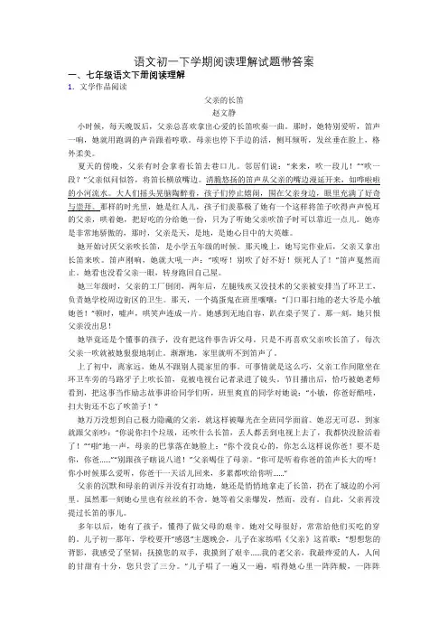 语文初一下学期阅读理解试题带答案