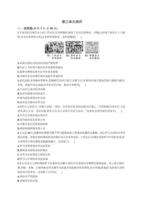2024-2025学年高二历史选择性必修2(配人教版)第三单元测评