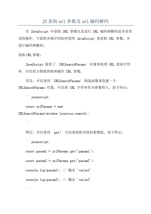 JS获取url参数及url编码解码