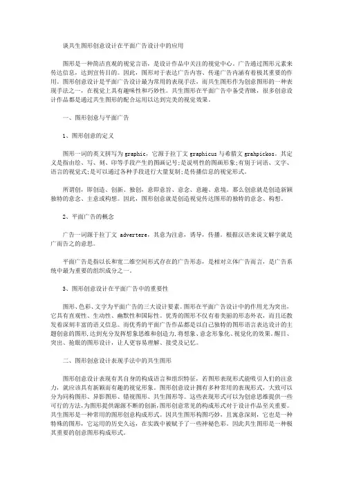 [创意设计,广告设计,图形]谈共生图形创意设计在平面广告设计中的应用