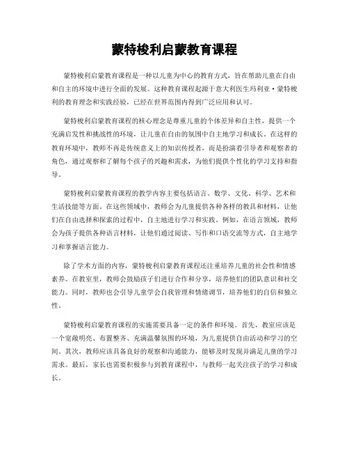 蒙特梭利启蒙教育课程