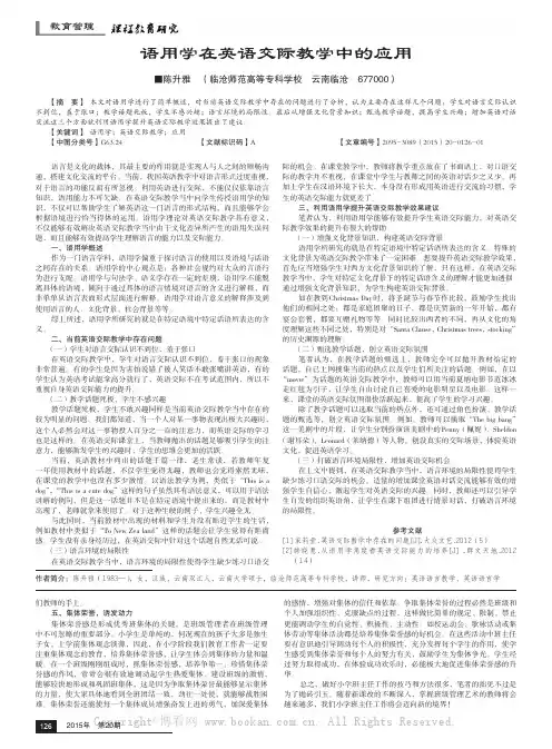 语用学在英语交际教学中的应用