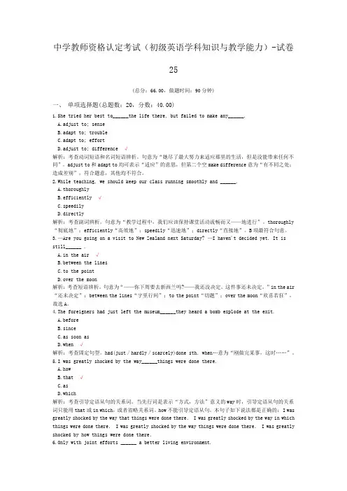 中学教师资格认定考试(初级英语学科知识与教学能力)-试卷25