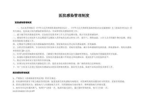 医院感染管理制度含医院各个科室院感监控自查记录表