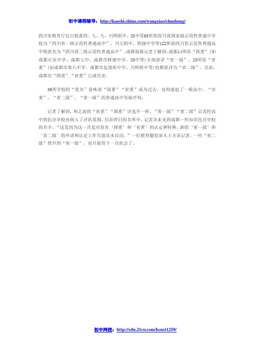 成都四七九中等39所中学被命名为省一级省二级