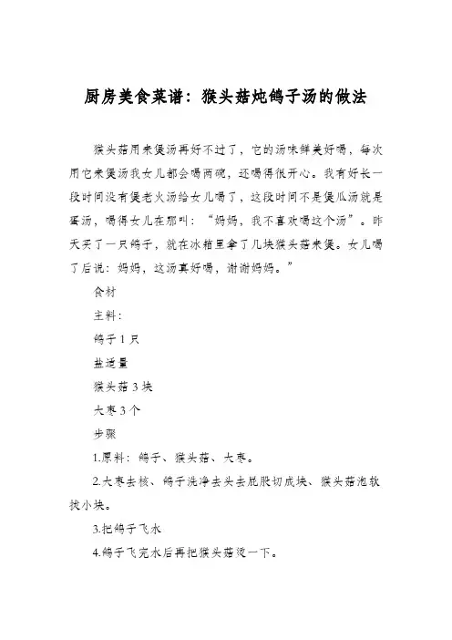 厨房美食菜谱：猴头菇炖鸽子汤的做法
