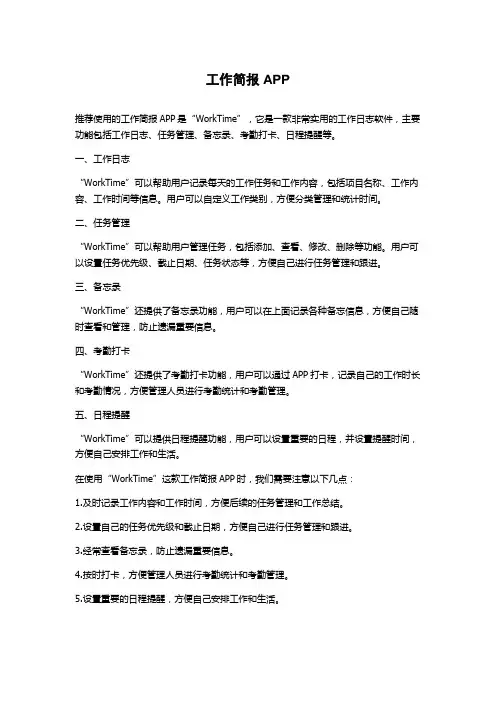 工作简报APP