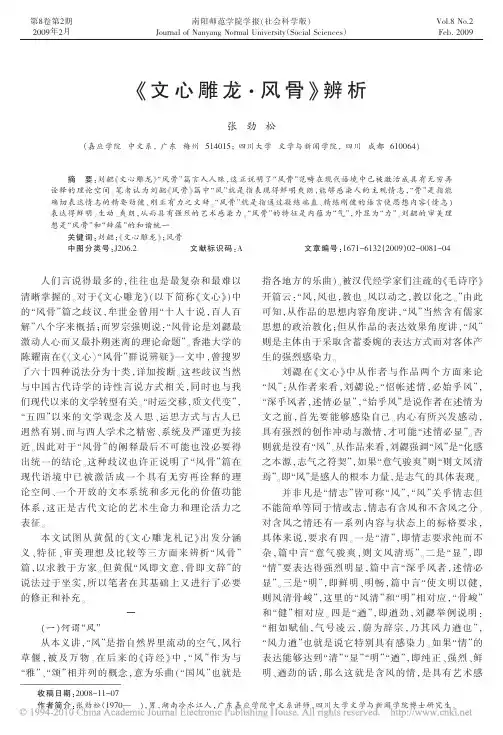 _文心雕龙_风骨_辨析