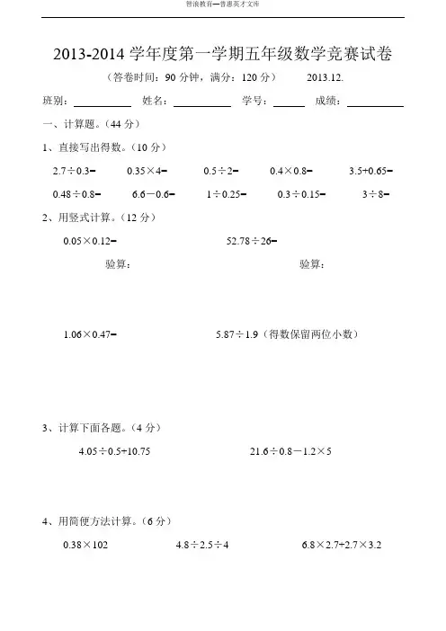2012014学第一学期五年级数学竞赛试卷