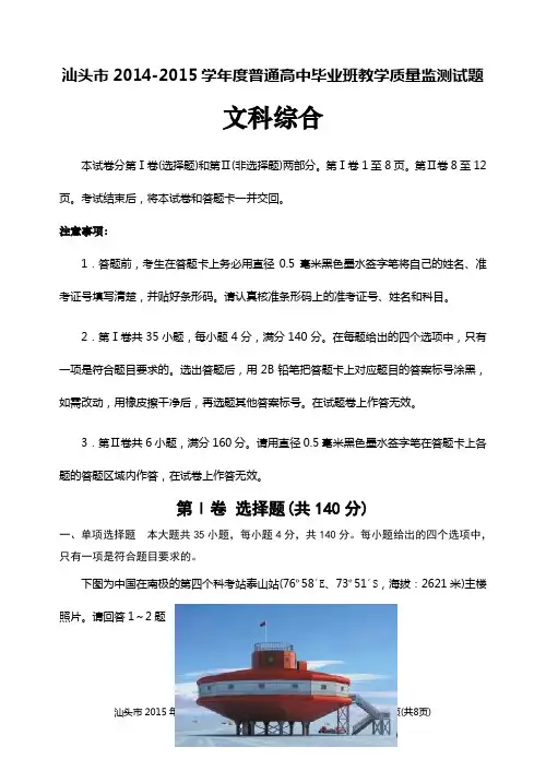 汕头市2015年第一学期高三期末统一测试地理试卷