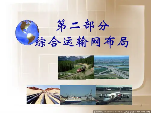 铁路运输ppt课件