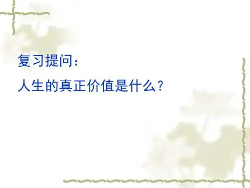 实现人生价值的条件最新版