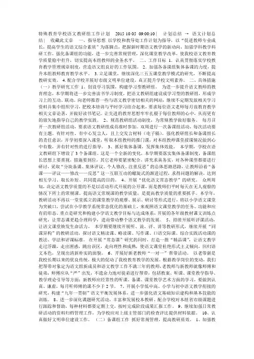 特殊教育学校语文教研组工作计划