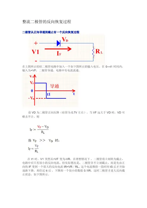 整流二极管的反向恢复过程