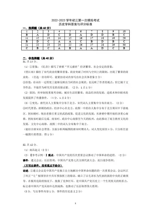 东莞市2023年中考第一次模拟考试历史试题参考答案