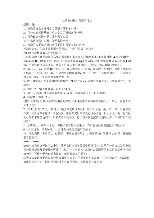 上班族的懒人英语学习法