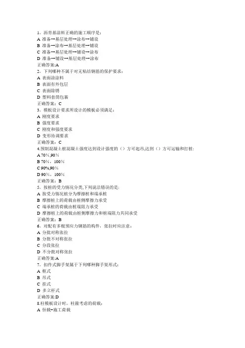 建筑施工技术在线作业