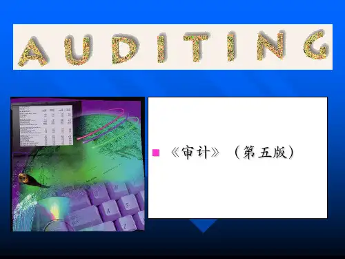 审计(第五版)第02章审计职业规范体系