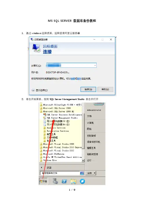 MS-SQL-SERVER-数据库备份教程
