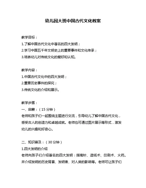 幼儿园大班中国古代文化教案