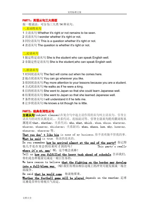 英语三大类基本从句