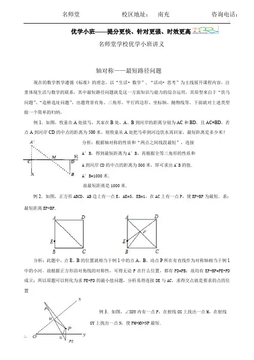 轴对称——最短路径问题