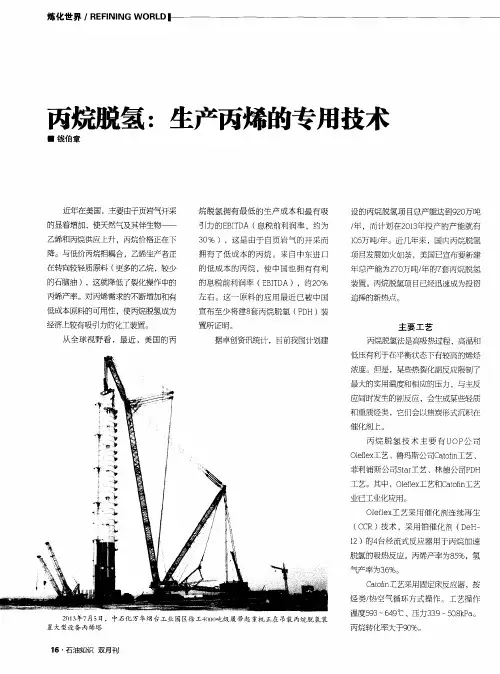 丙烷脱氢：生产丙烯的专用技术