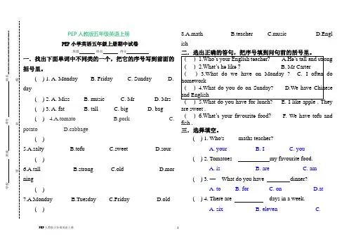 PEP五年级上册英语期中考试试卷(完美版)