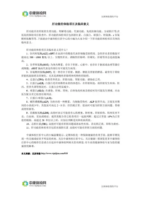肝功能的体检项目及临床意义