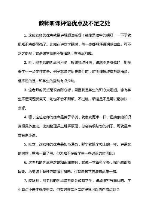 教师听课评语优点及不足之处