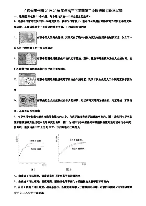 《含高考15套》广东省惠州市2019-2020学年高三下学期第二次调研模拟化学试题含解析