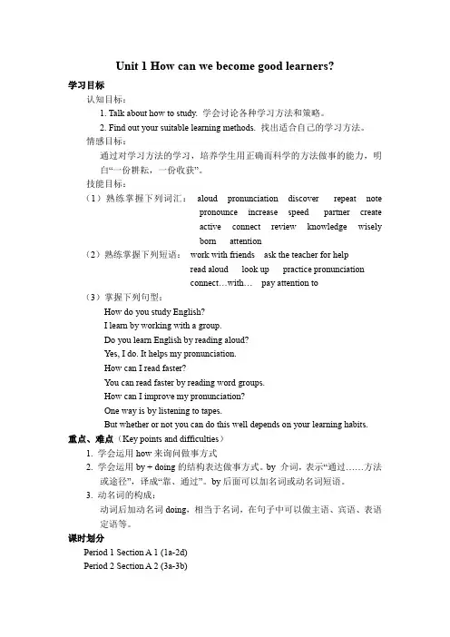 人教版九年级英语Unit 1 教案