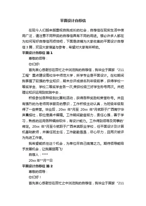 平面设计自荐信