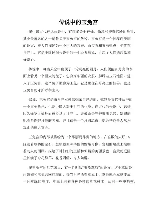传说中的玉兔宫